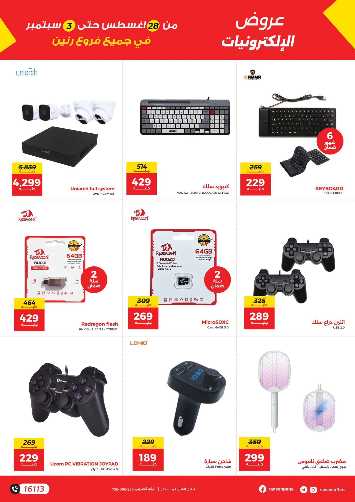 raneen offers from 27aug to 4aug 2025 عروض رنين من 27 أغسطس حتى 4 أغسطس 2025 صفحة رقم 9